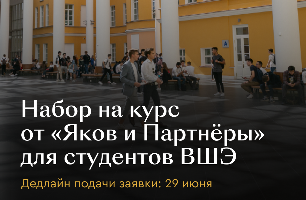 Набор на курс ЯиП Набор на курс ЯиП